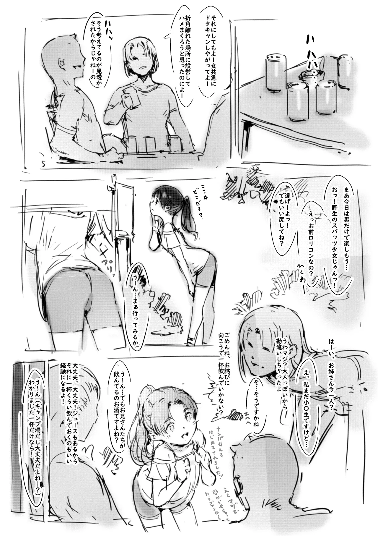 らくがき - Page 2