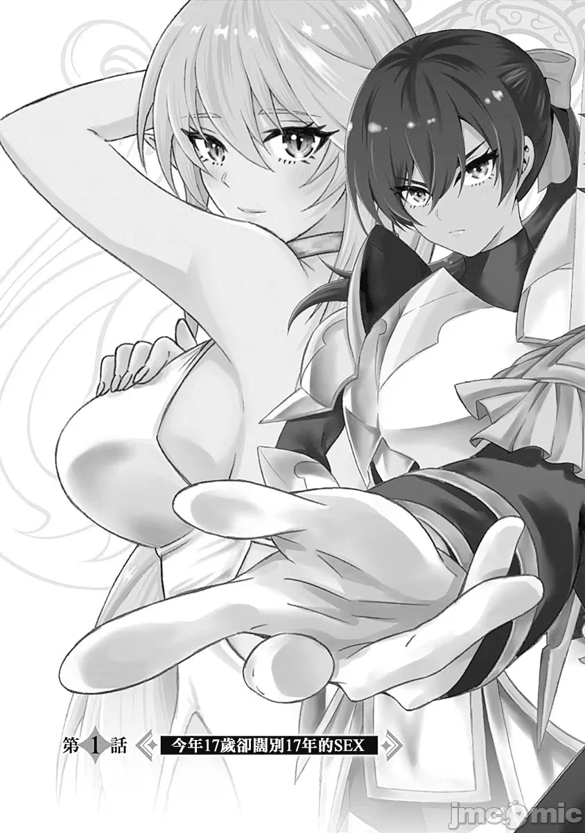 異世界非凡貴族/異世界最高の貴族、ハーレムを増やすほど強くなる - Page 6