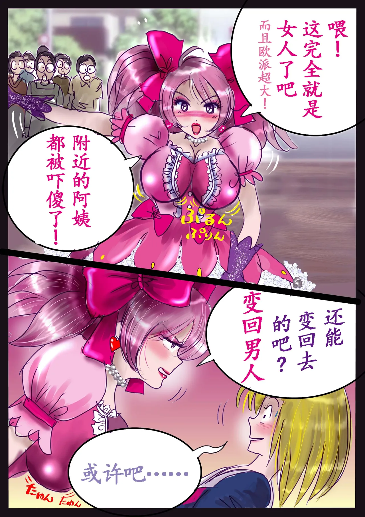 Kyousei Jyosou Hyaku Monogatari 2 - Page 104