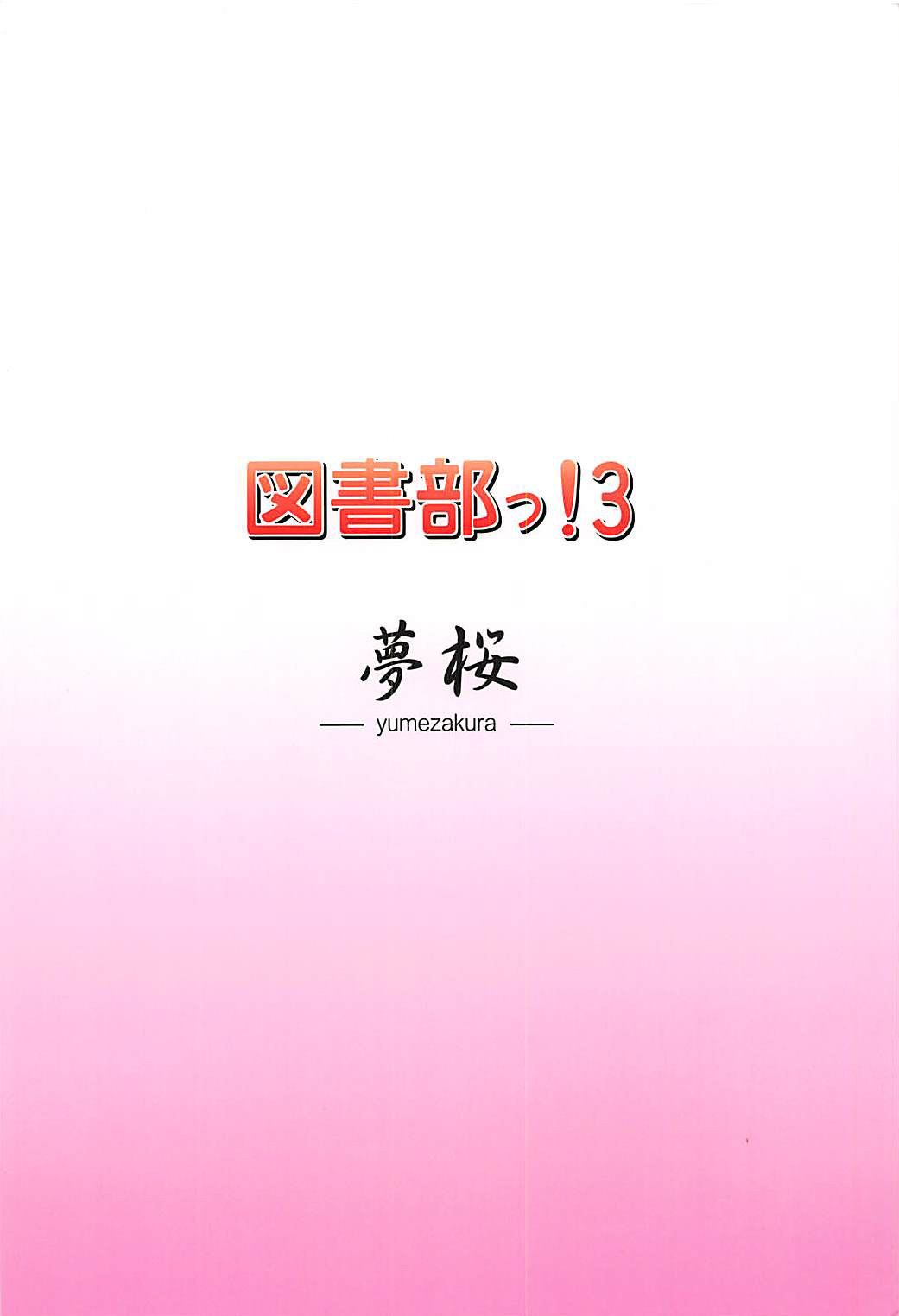 Toshobu! 3 - Page 18