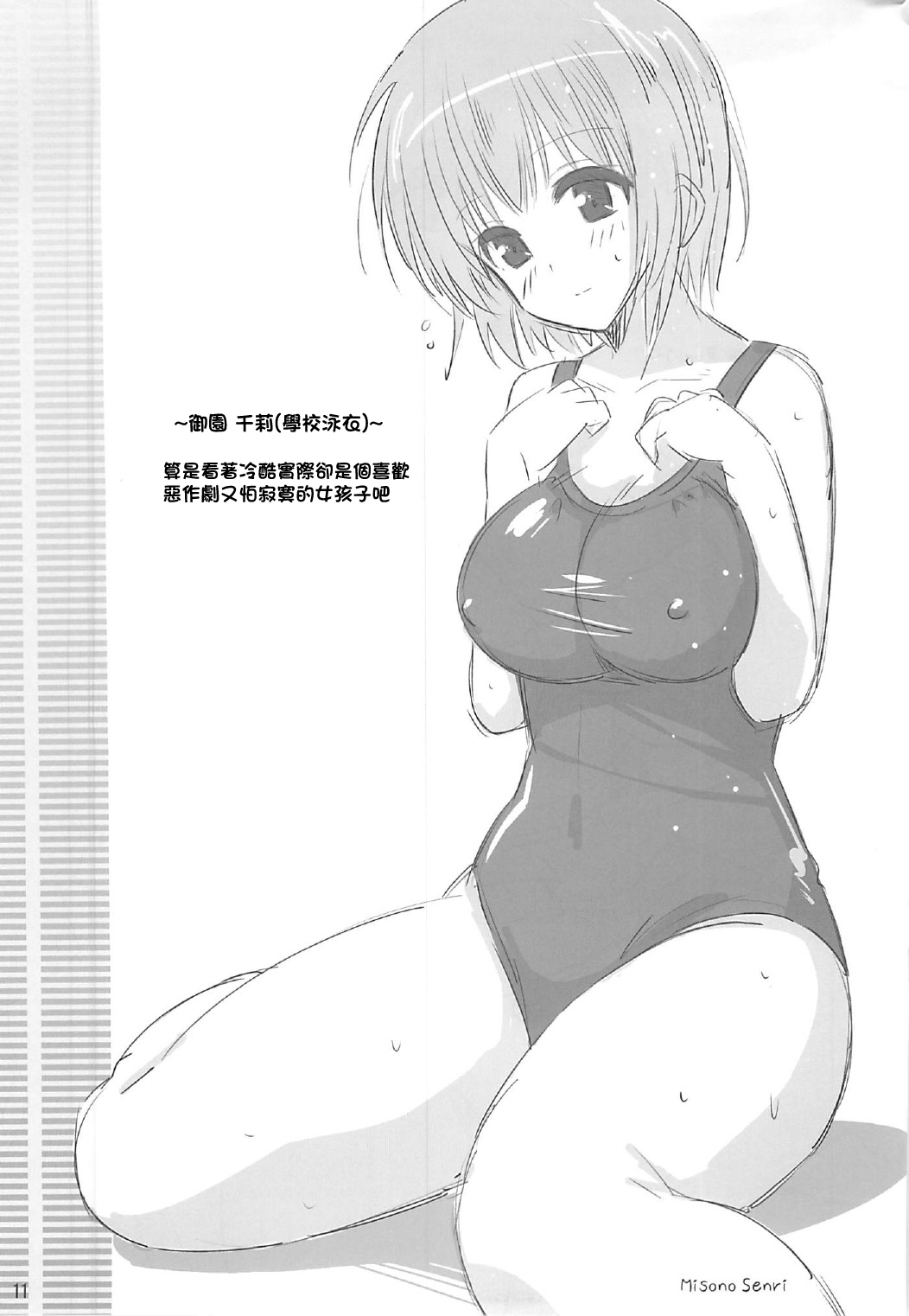 Toshobu! | 圖書部! 要來圖書部做些快樂的事情嗎 - Page 10