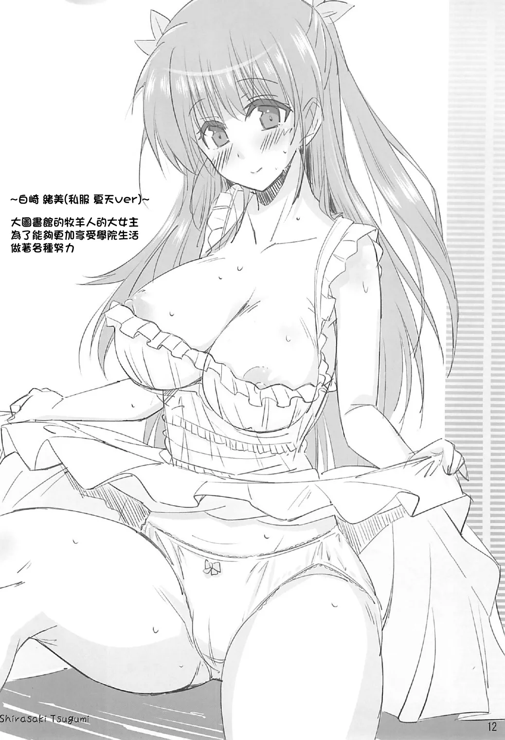 Toshobu! | 圖書部! 要來圖書部做些快樂的事情嗎 - Page 11