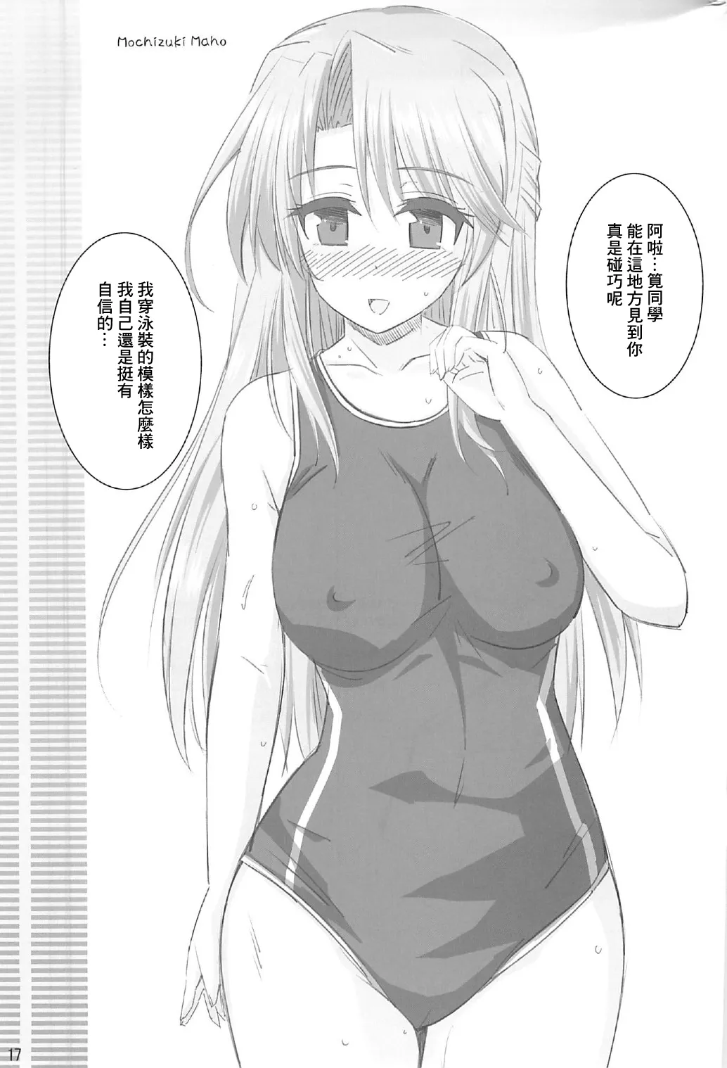 Toshobu! 2 - Page 16