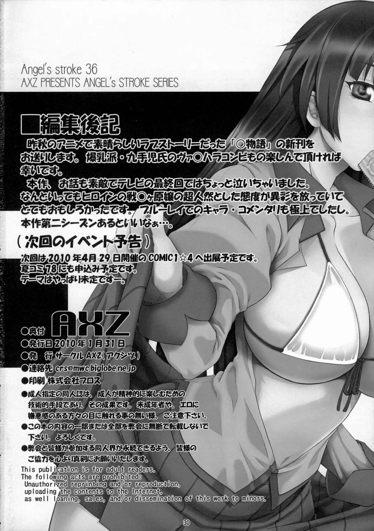 Angel's Stroke 36 Nemonogatari - Page 31