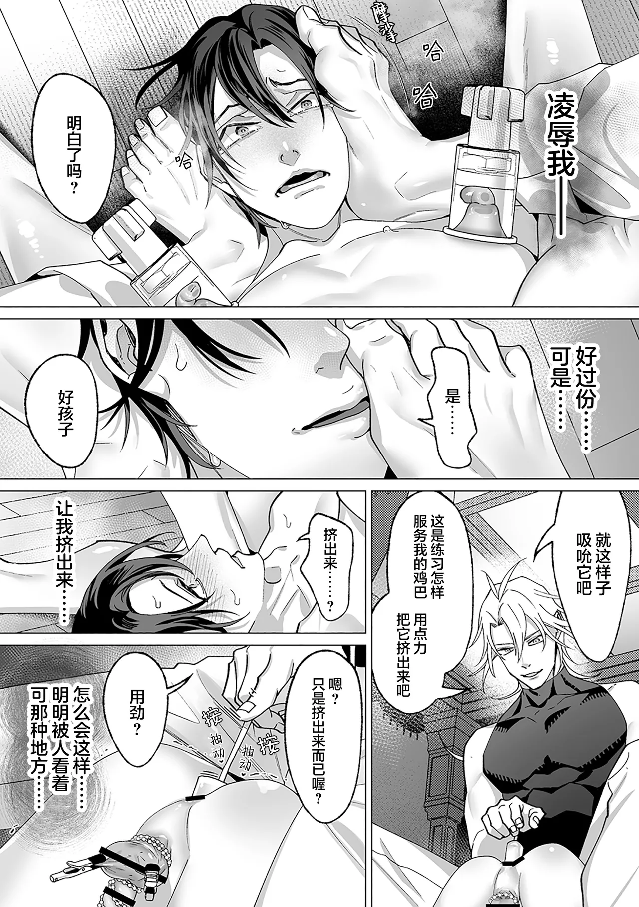 誠如溫柔S天使所言 - Page 120