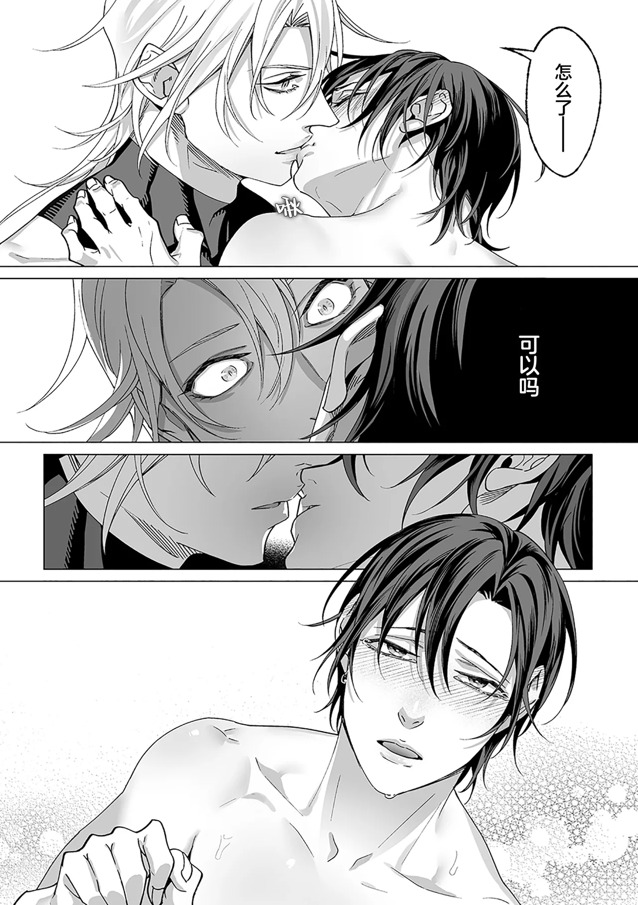 誠如溫柔S天使所言 - Page 137