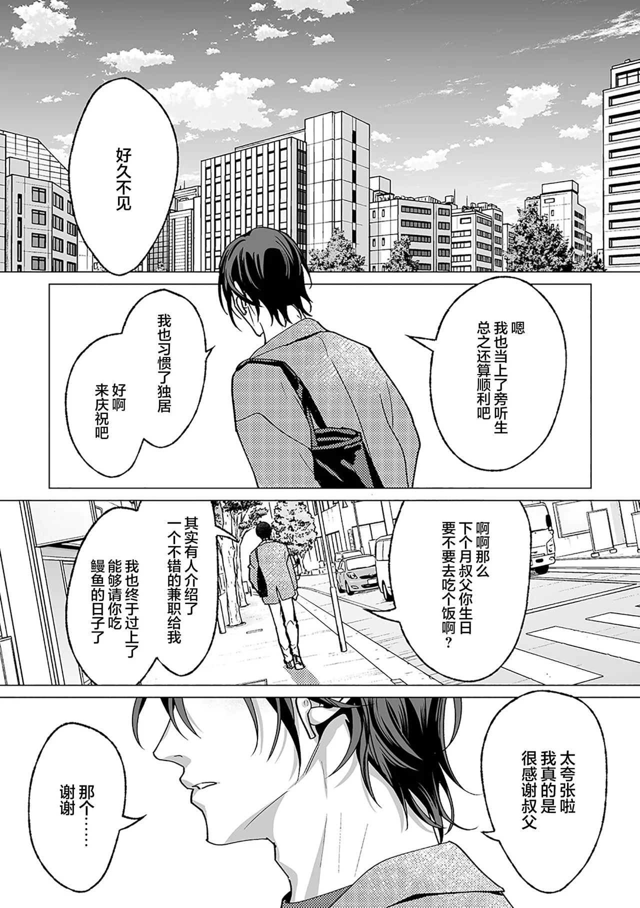 誠如溫柔S天使所言 - Page 153