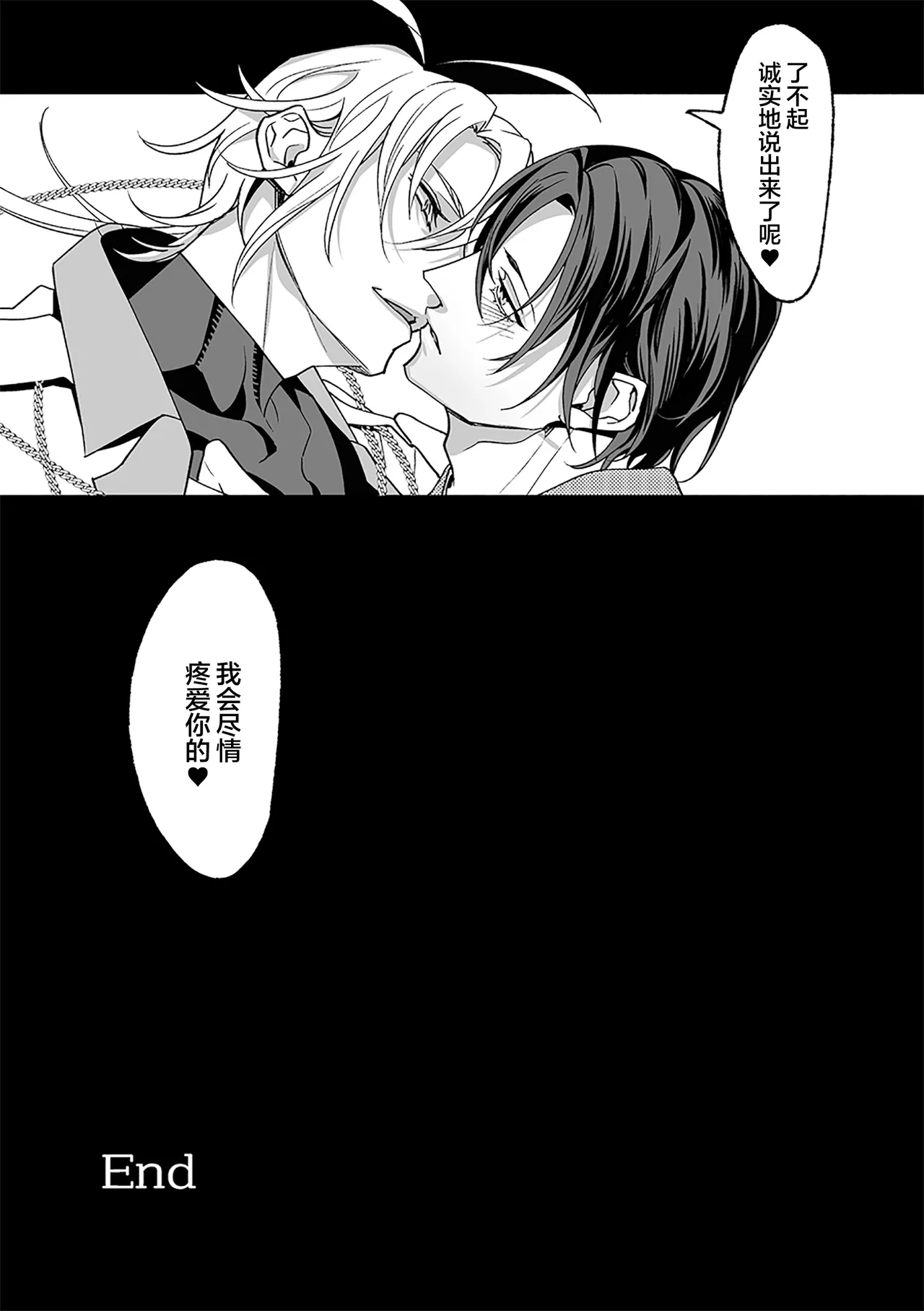 誠如溫柔S天使所言 - Page 156