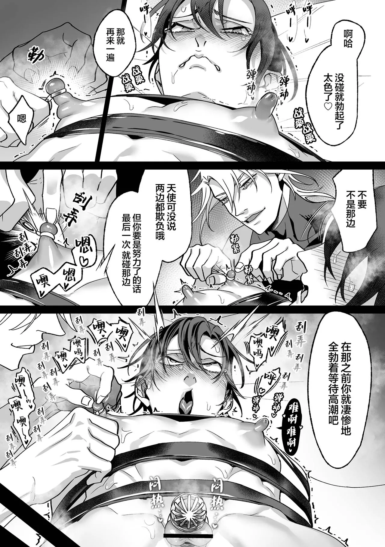 誠如溫柔S天使所言 - Page 167