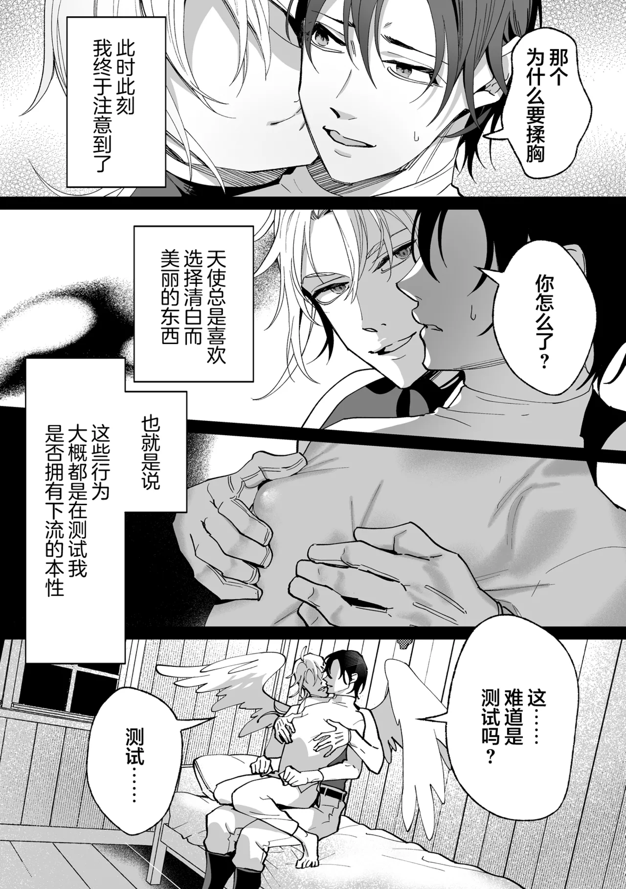 誠如溫柔S天使所言 - Page 24
