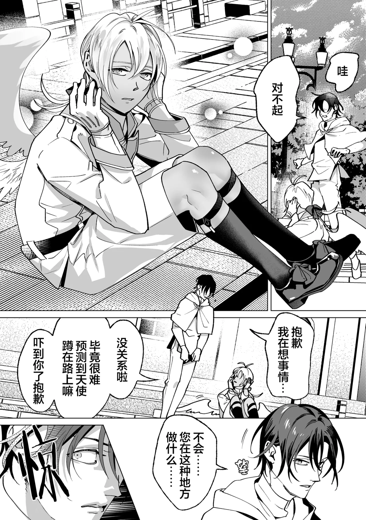 誠如溫柔S天使所言 - Page 36