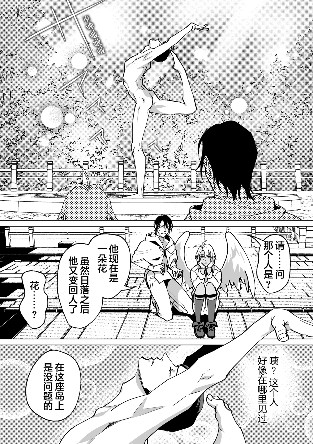誠如溫柔S天使所言 - Page 37