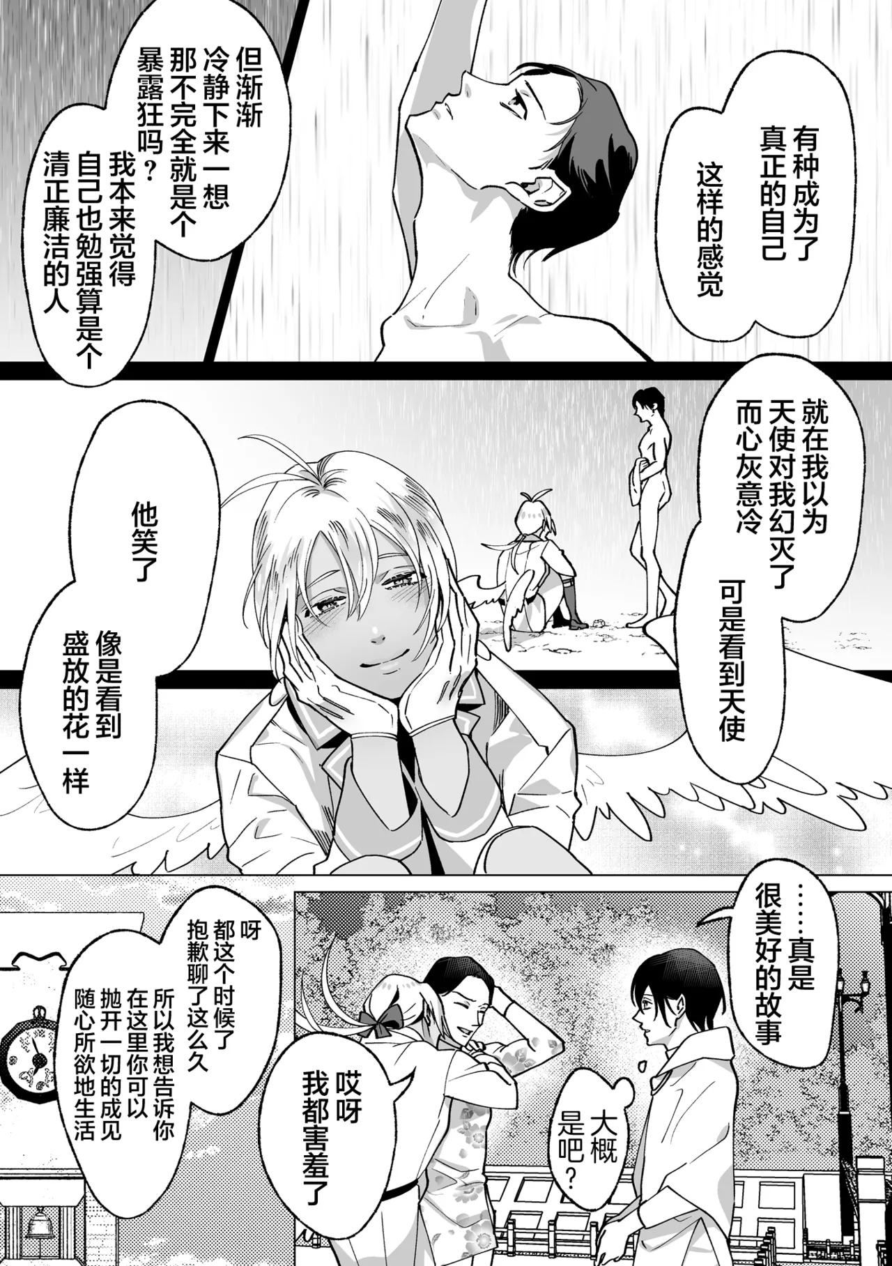 誠如溫柔S天使所言 - Page 44