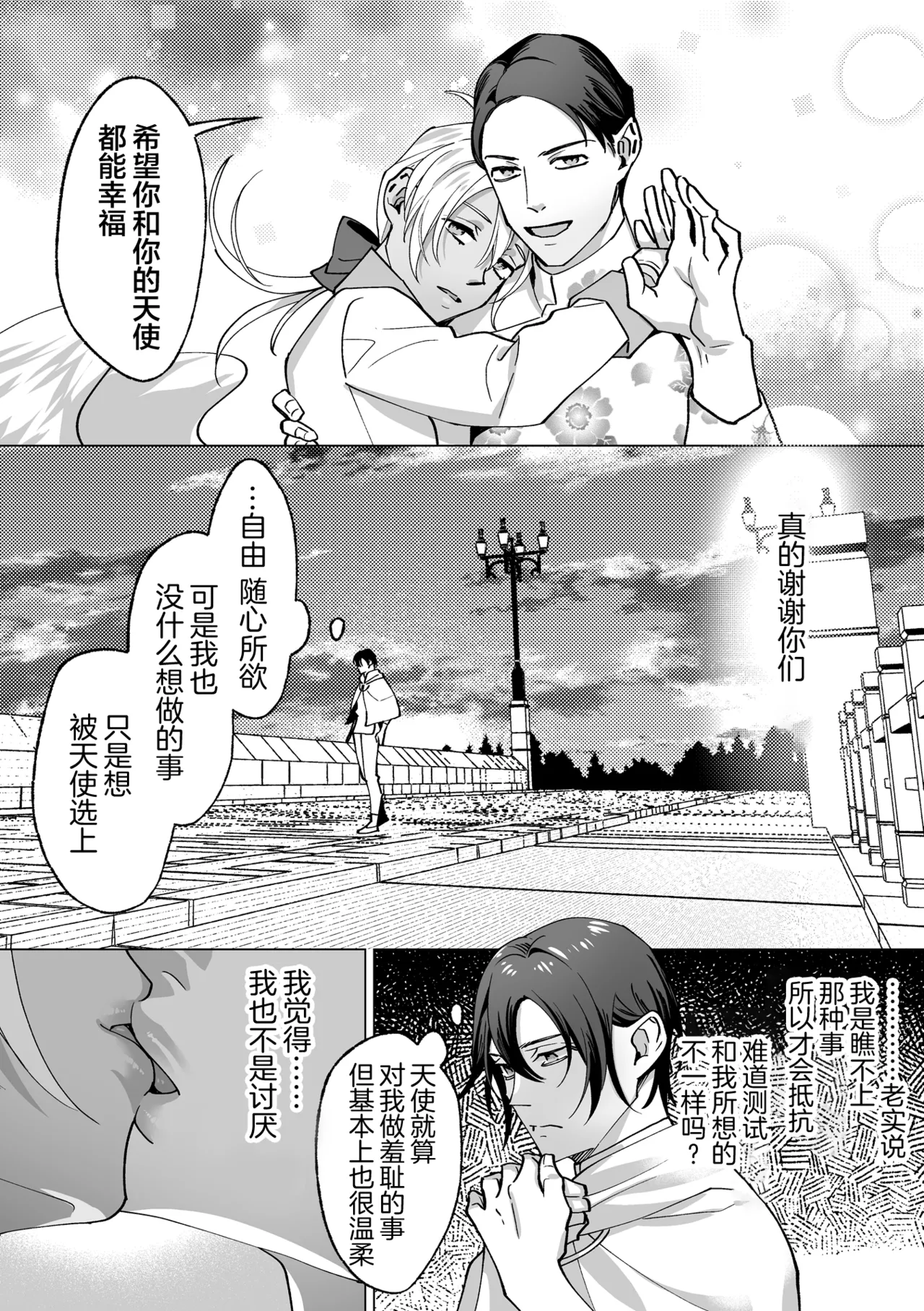 誠如溫柔S天使所言 - Page 45