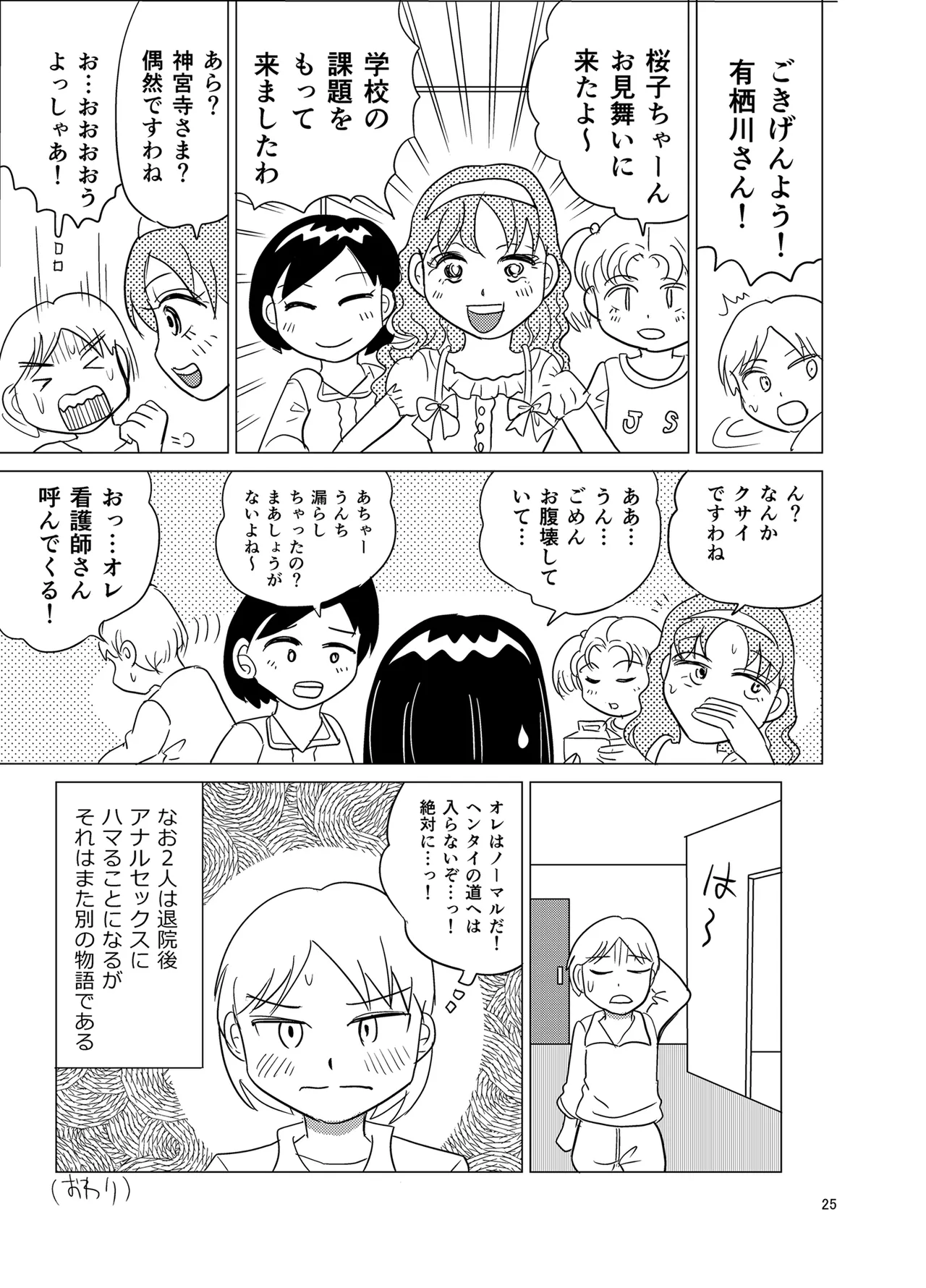 OM・2 - Page 24