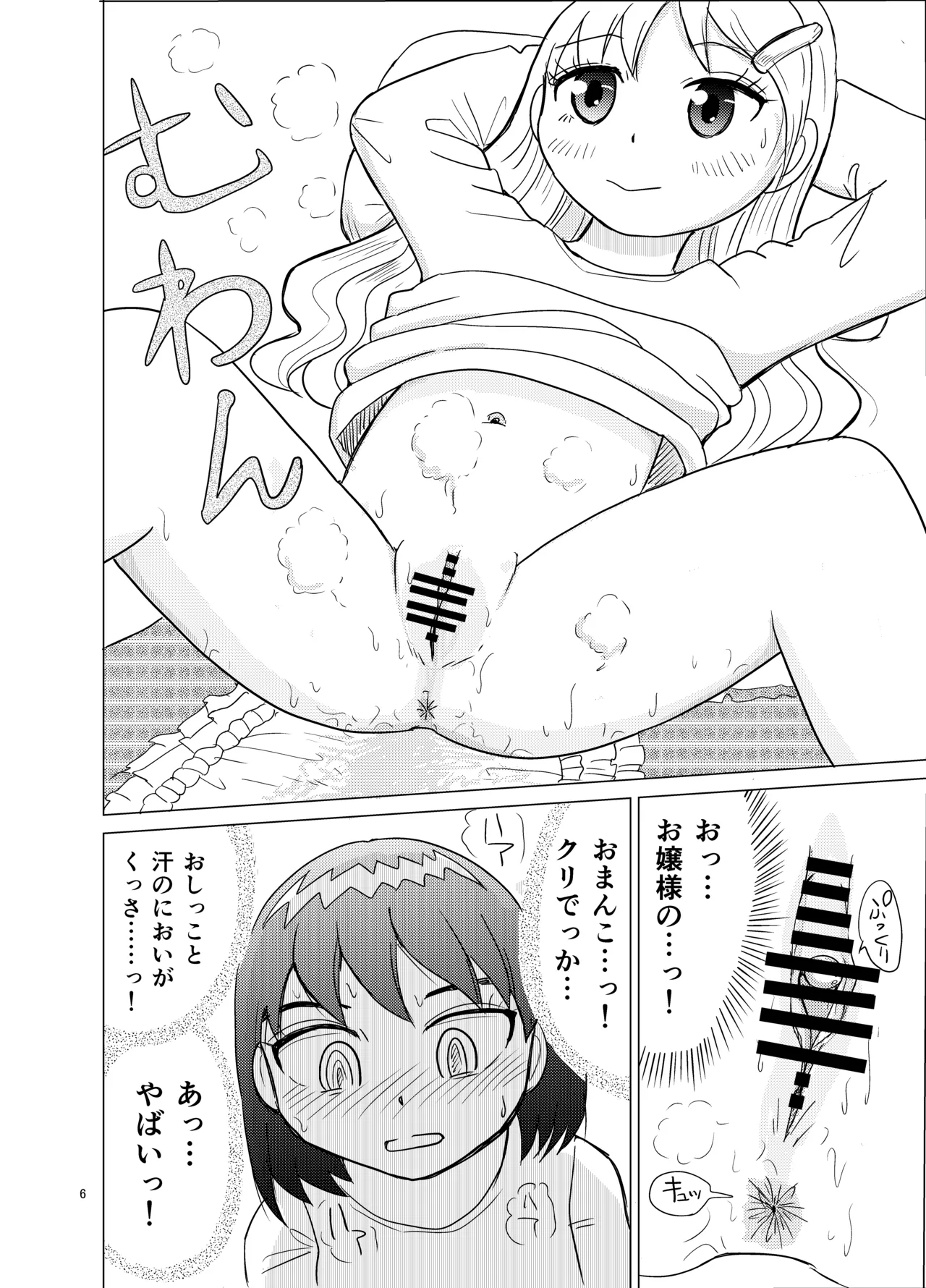 Ojosama to omutsu-gae - Page 5