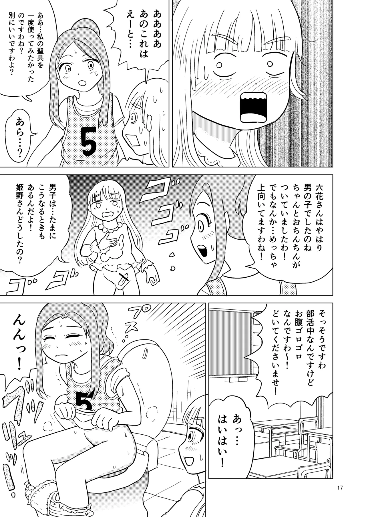 Benki no musume - Page 16