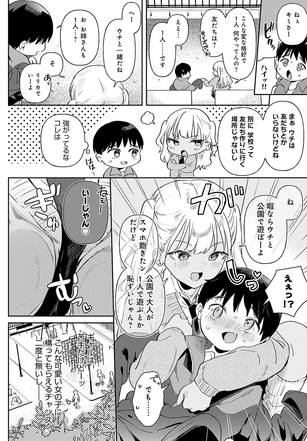 Richa irudo! - Page 42