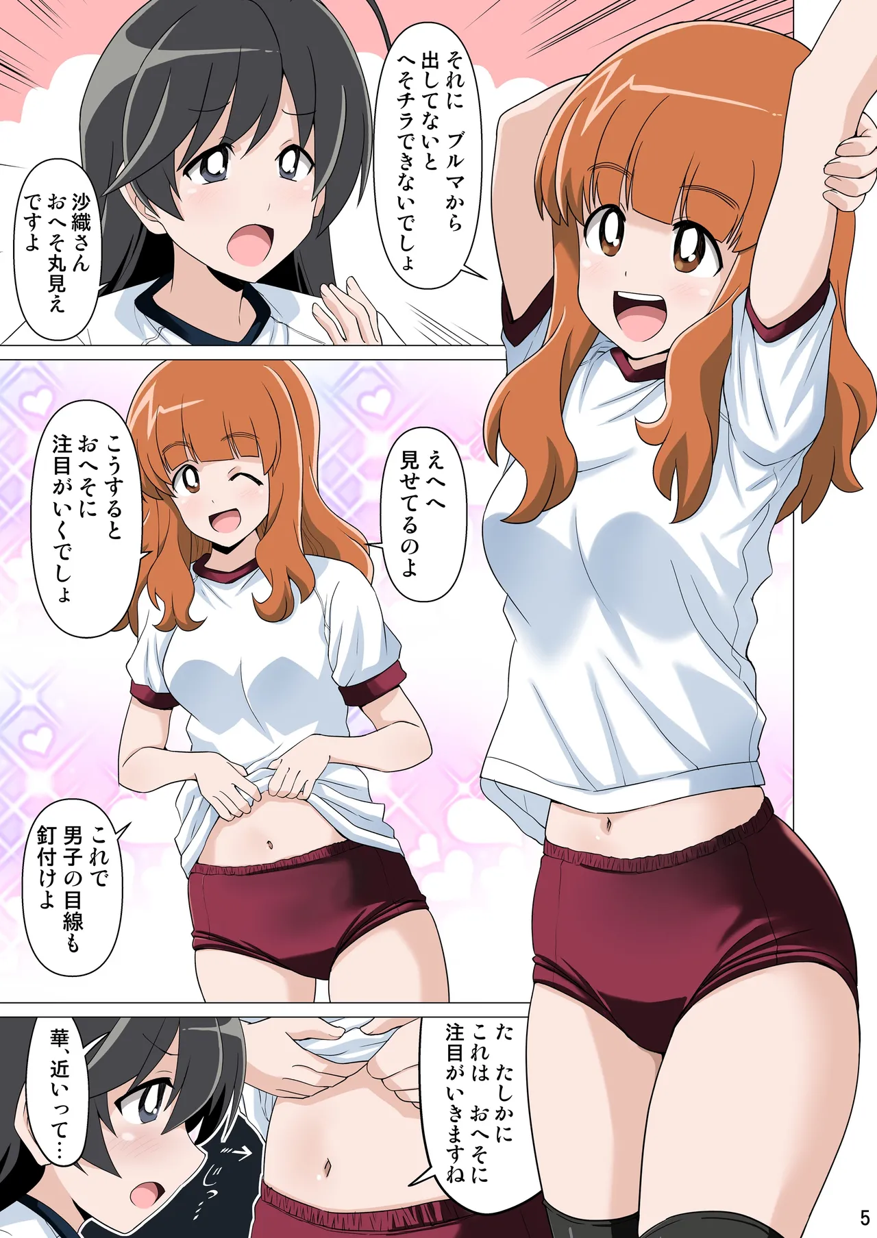 ガルブル【フルカラー版】 - Page 4