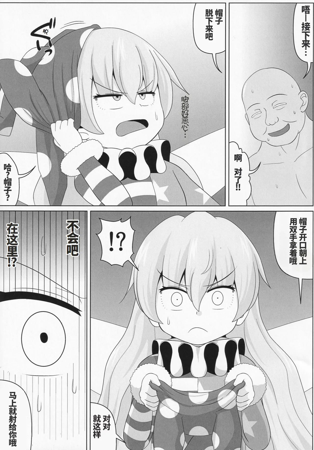 Dopupubbyu!! Byururururu!! - Page 13