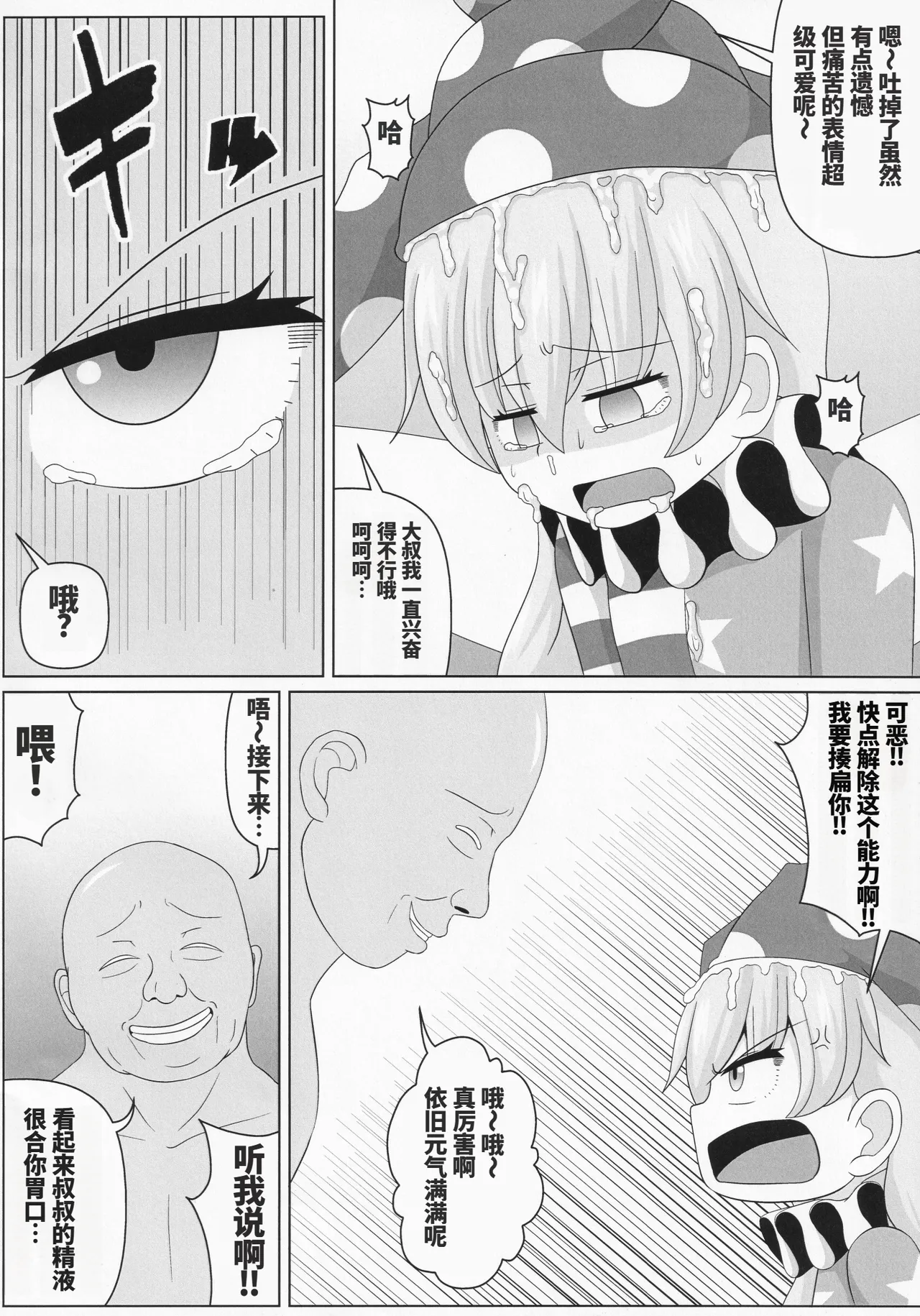 Dopupubbyu!! Byururururu!! - Page 20