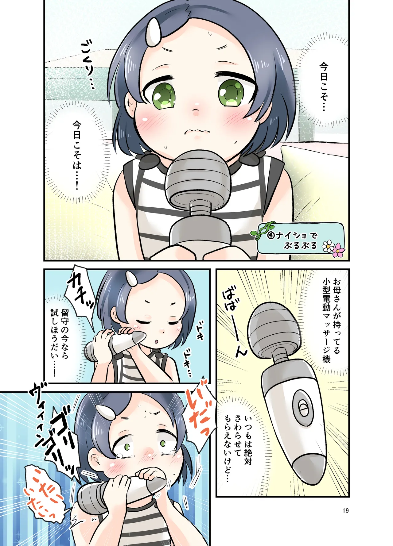 Hitori Asobi - Page 18
