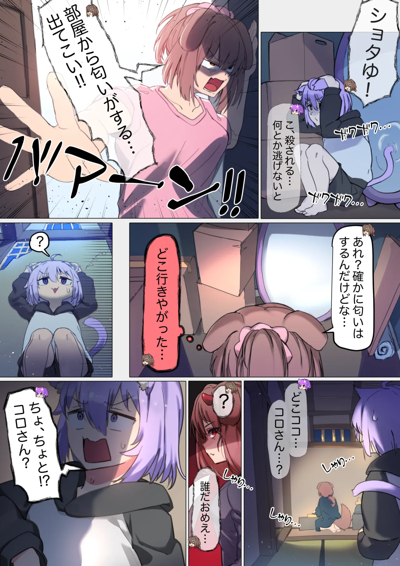 ショタゆの冒険日記、ころさん編＜ころさんと奇妙なお家＞ - Page 5