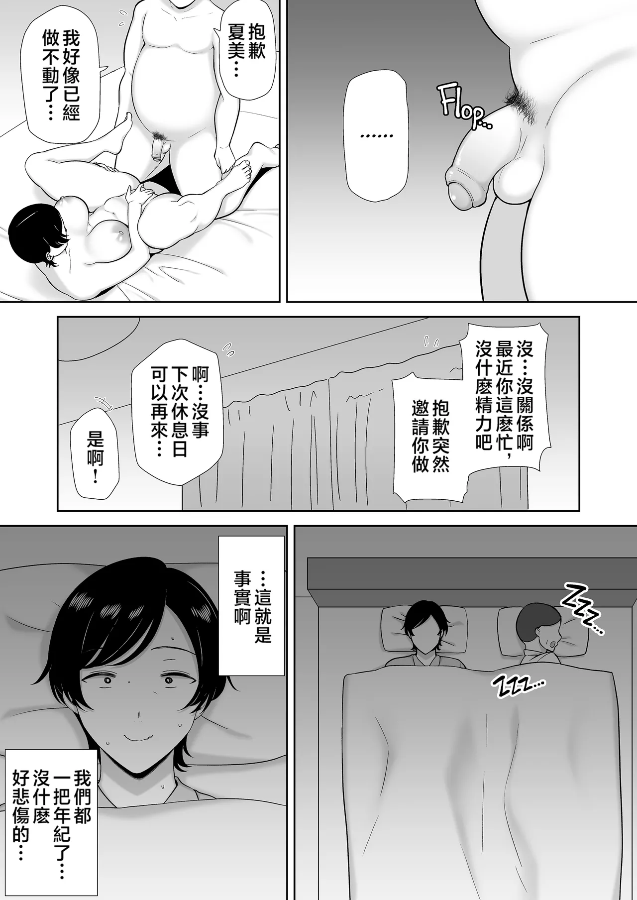 母さんだって女なんだよ! 1-4 - Page 12