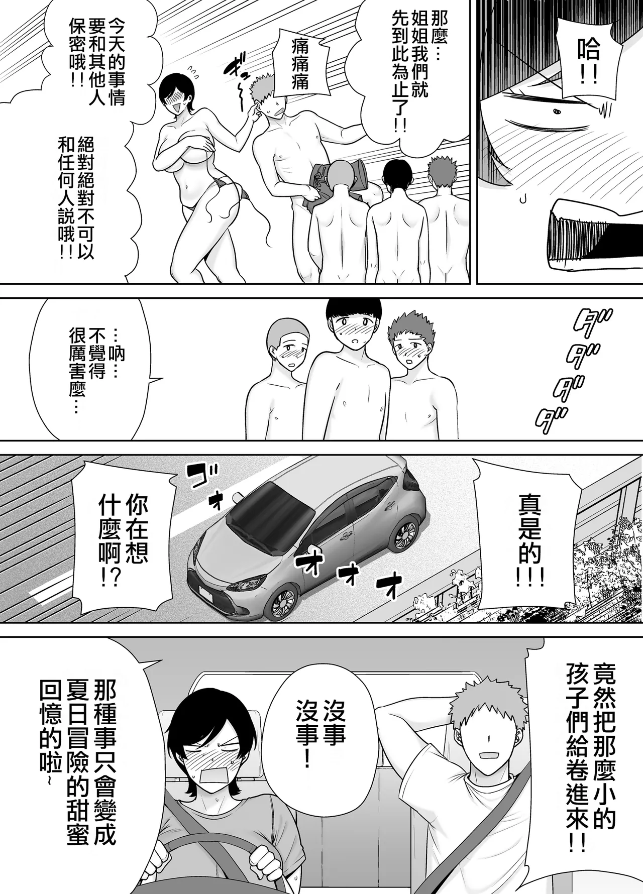 母さんだって女なんだよ! 1-4 - Page 147