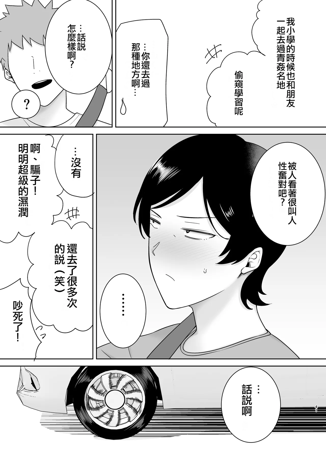 母さんだって女なんだよ! 1-4 - Page 148
