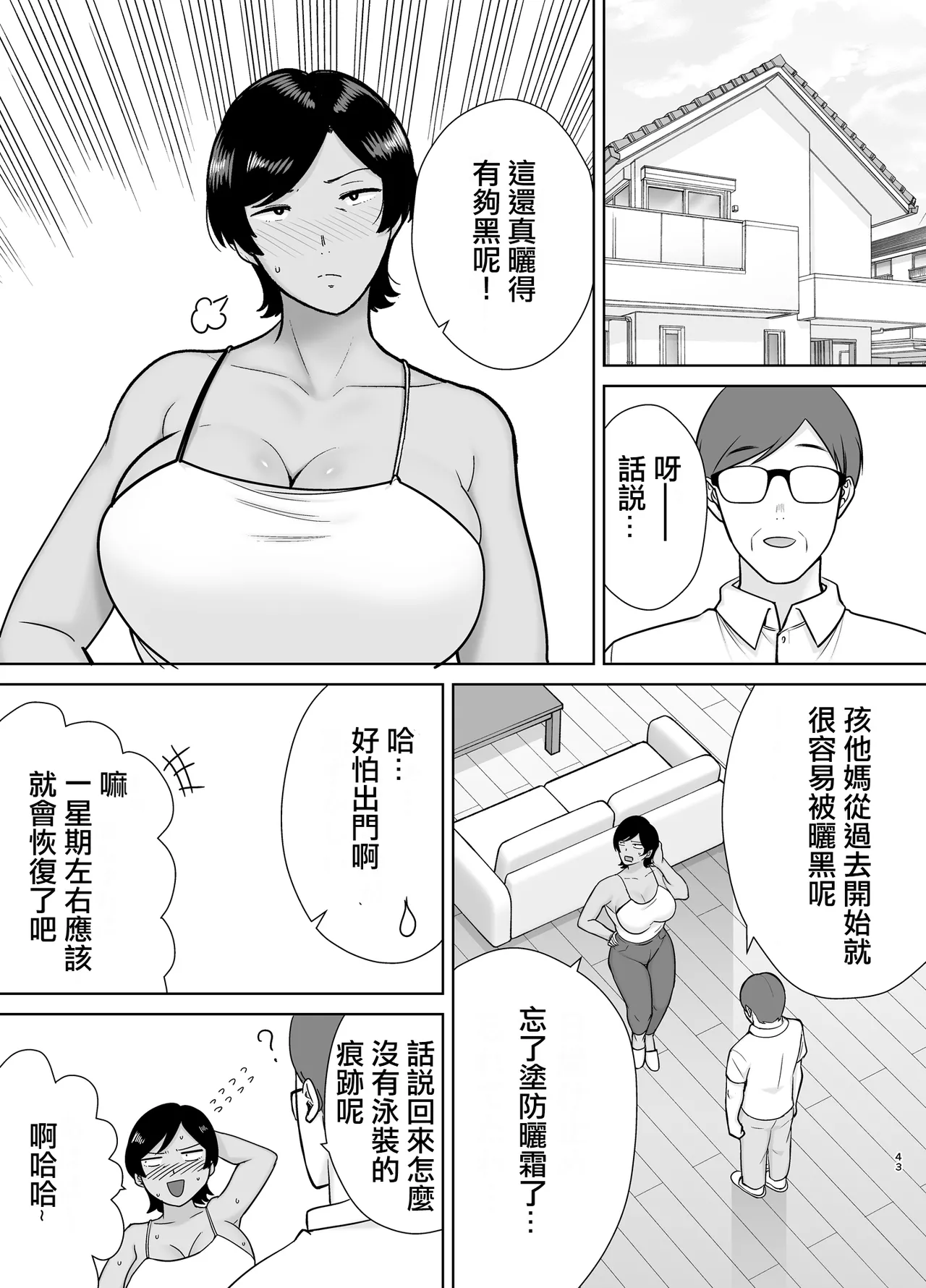 母さんだって女なんだよ! 1-4 - Page 150