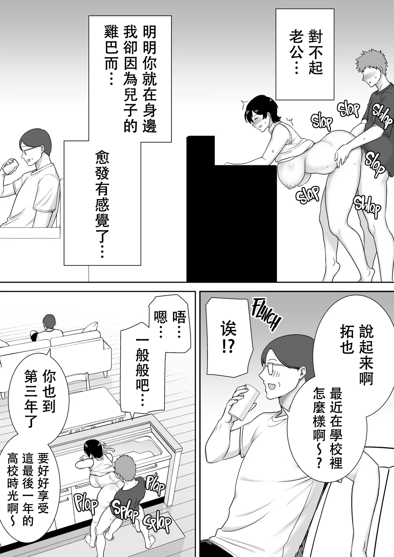 母さんだって女なんだよ! 1-4 - Page 67