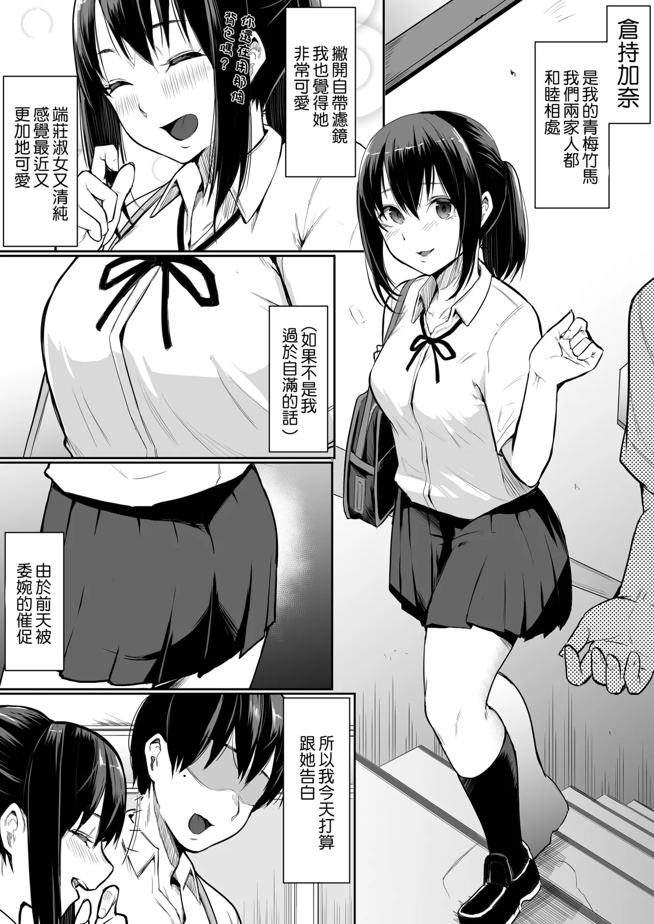 えっち当番 幼馴染 修学旅行 色情值日生 整合 - Page 3