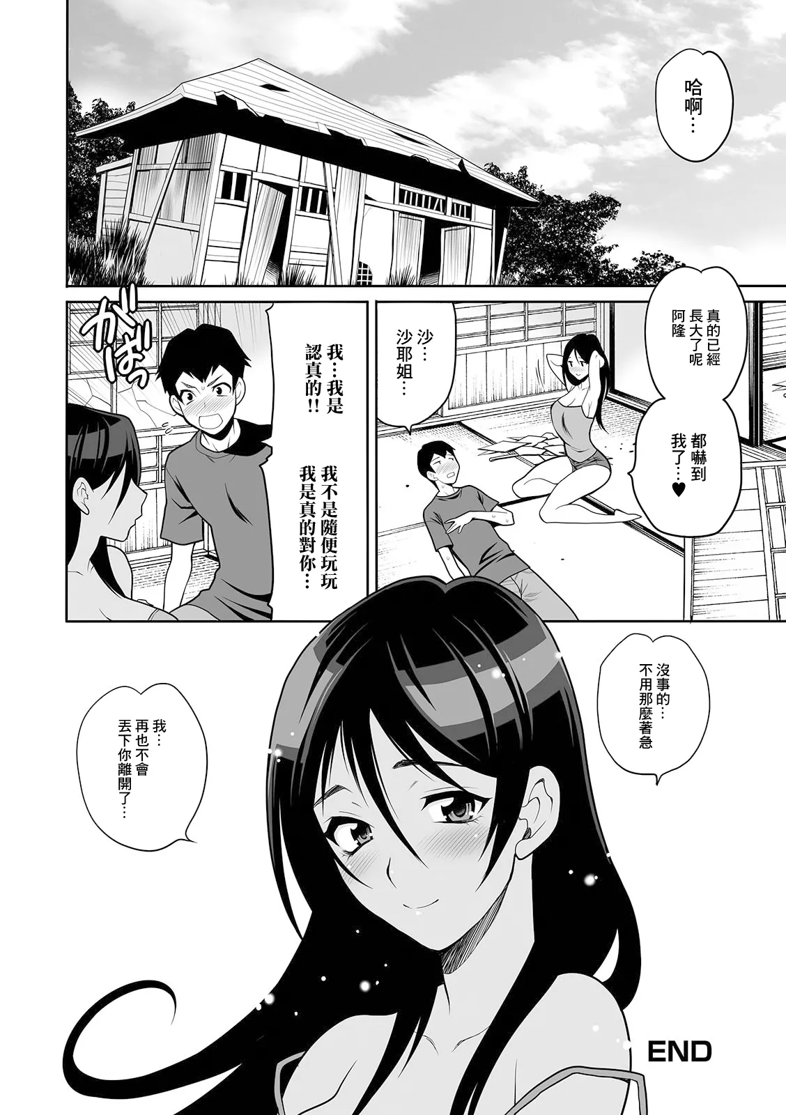 Himitsu Kichi - Page 16