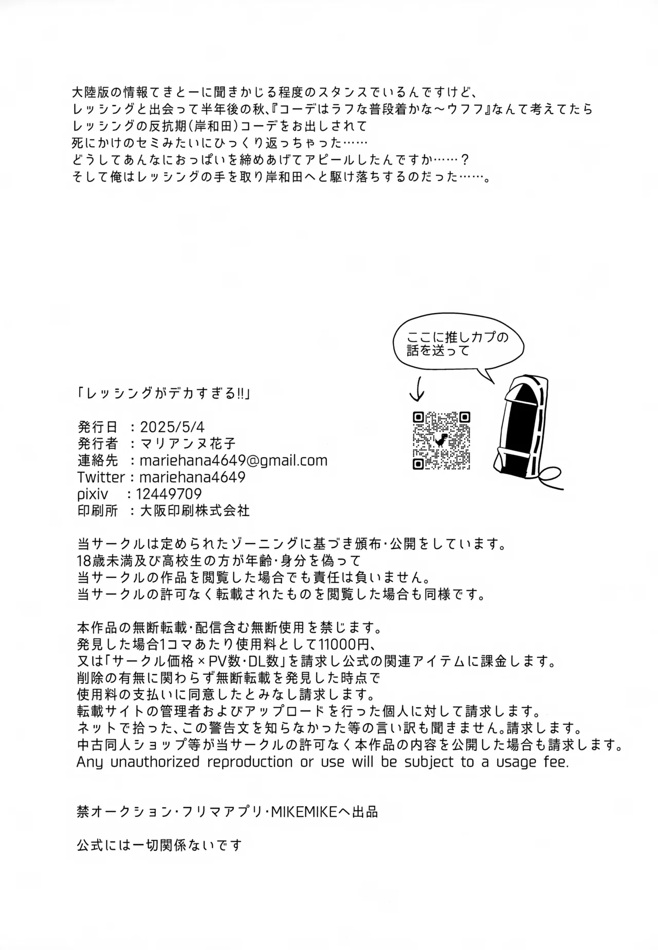 Lessing ga Dekasugiru!! - Page 17