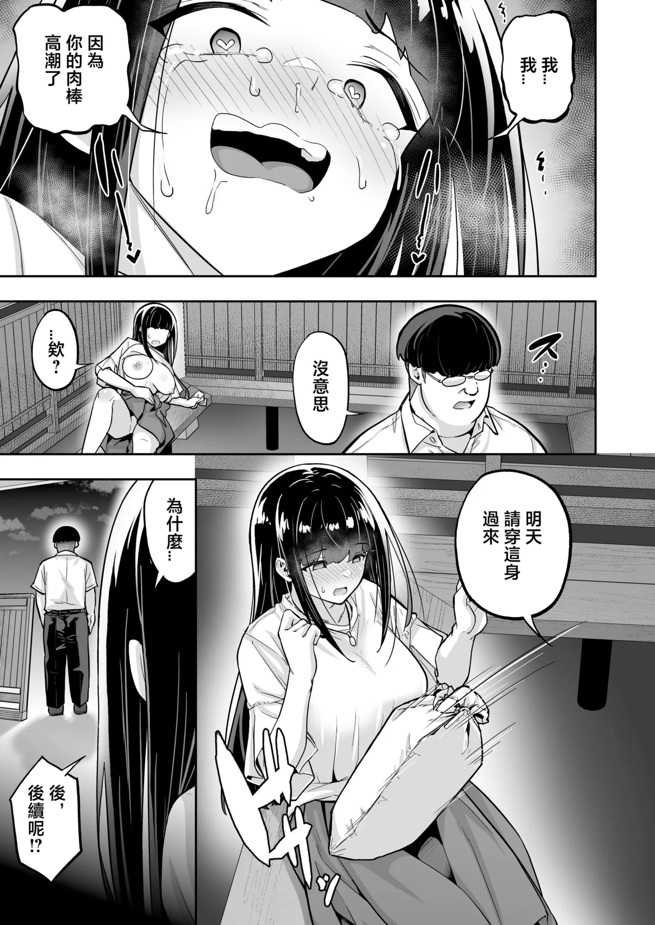 生意気ギャルをサキュバスにしてお仕置きしたった件（关于我把嚣张辣妹变成魅魔并教训她的这件事!)【1-4】 - Page 164