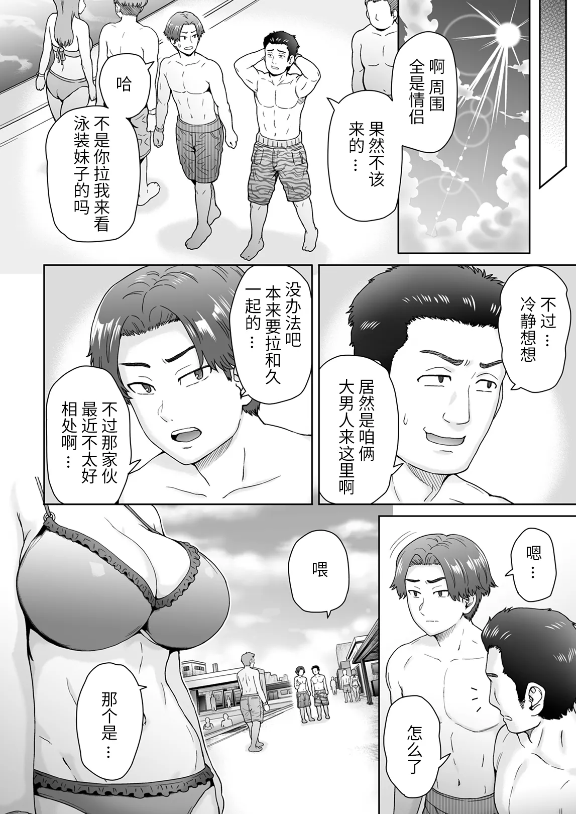 [真不可视汉化组] (C101) [エイトビート (伊藤エイト)] 不愛想で背の高い彼女が俺の知らない間に… (オリジナル) [DL版]1+2+3 - Page 39