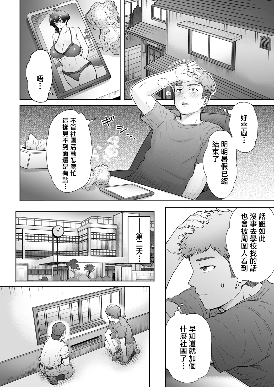 [真不可视汉化组] (C101) [エイトビート (伊藤エイト)] 不愛想で背の高い彼女が俺の知らない間に… (オリジナル) [DL版]1+2+3 - Page 78