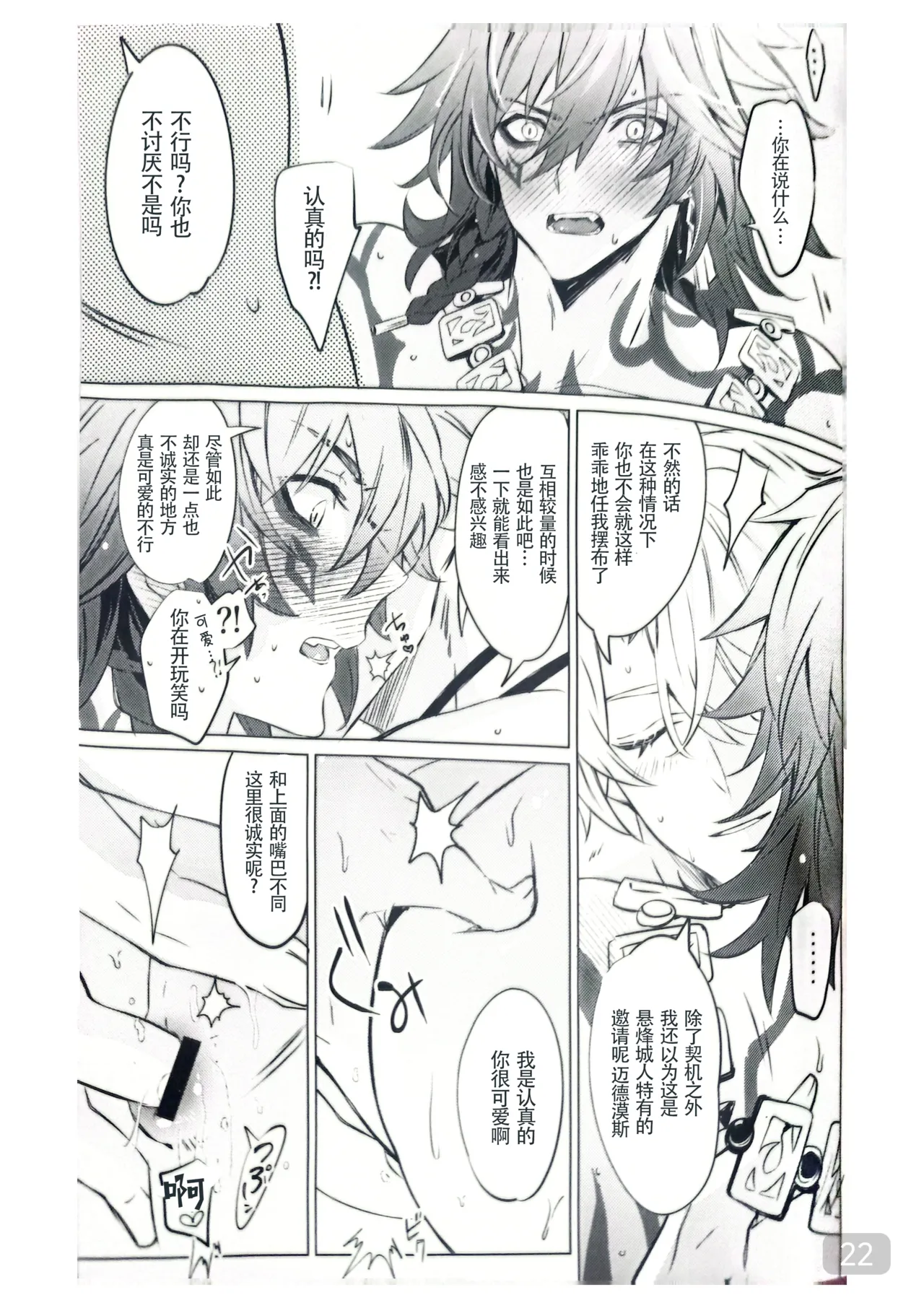 【森モリィ】Amadeus厄敌  【chinese】【男男菊花香汉化】 - Page 22