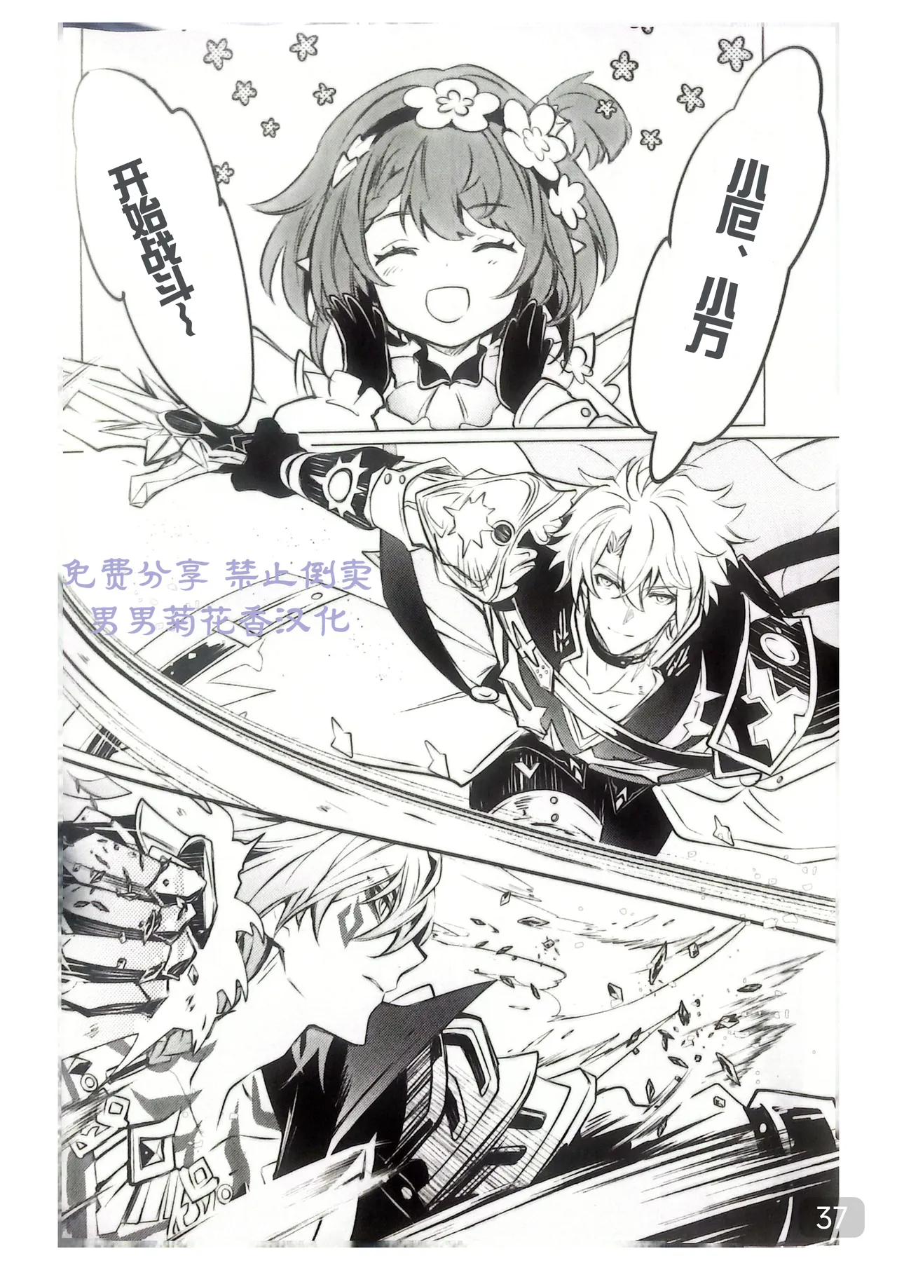 【森モリィ】Amadeus厄敌  【chinese】【男男菊花香汉化】 - Page 37
