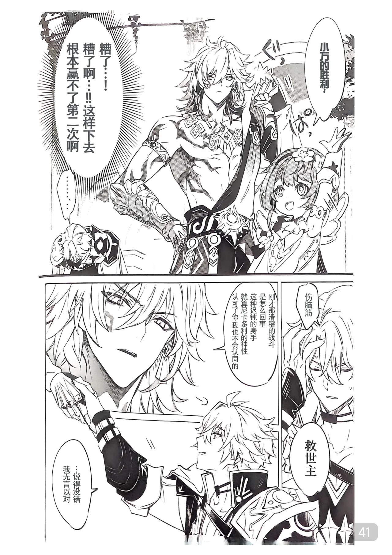 【森モリィ】Amadeus厄敌  【chinese】【男男菊花香汉化】 - Page 40