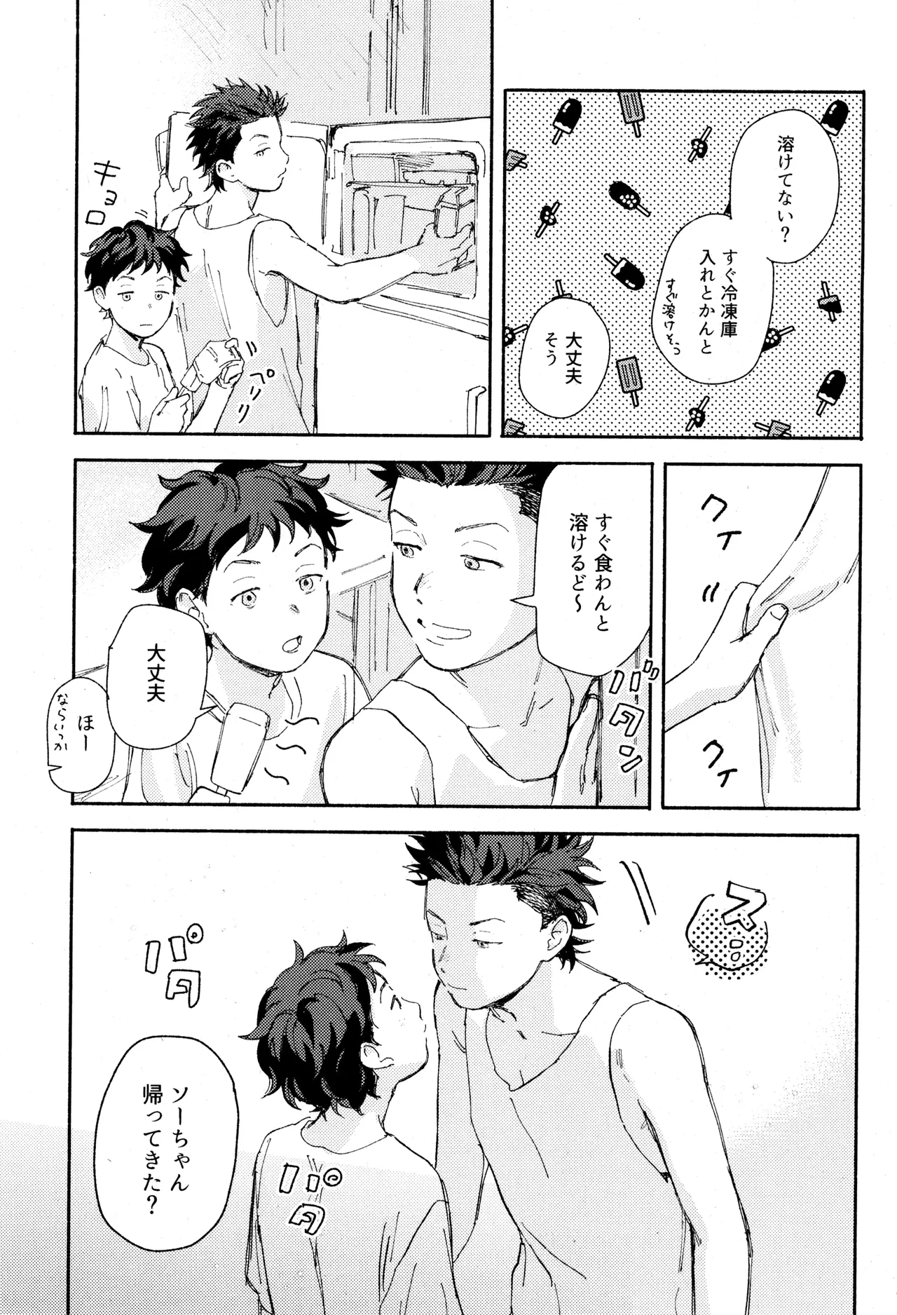 Himegoto〈A-hen〉 - Page 9