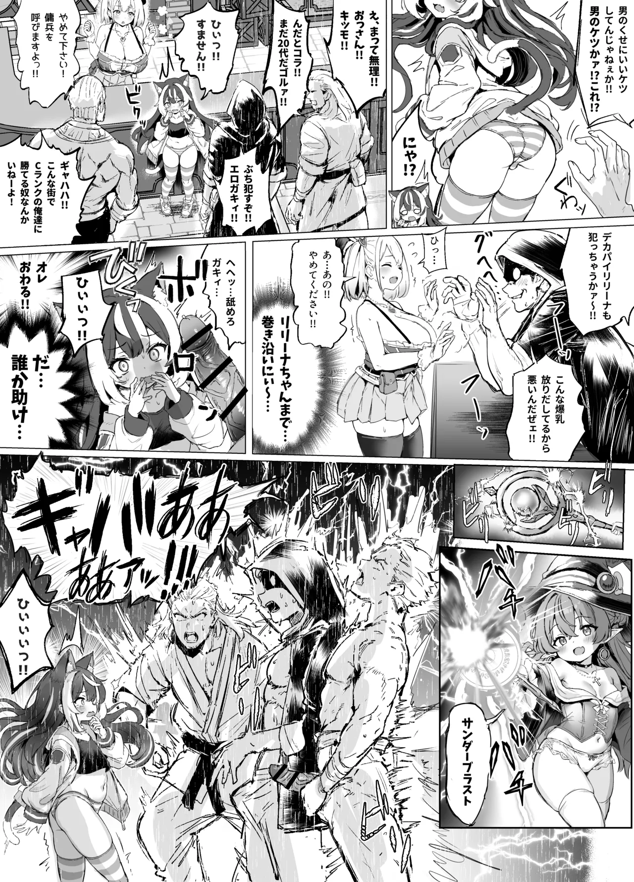 ギルド受付嬢とデート中にまた搾り取られてます… - Page 27