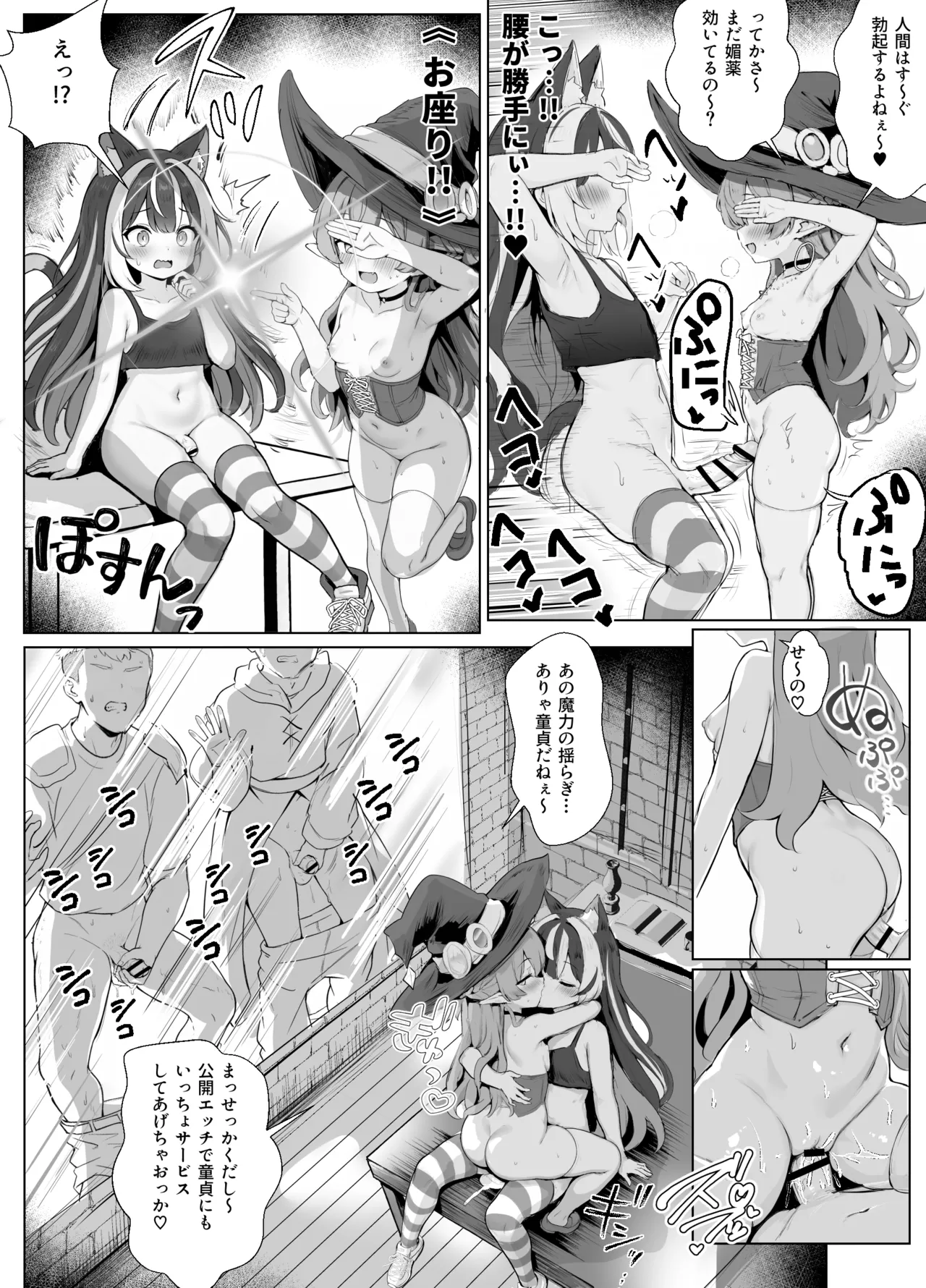 ギルド受付嬢とデート中にまた搾り取られてます… - Page 58