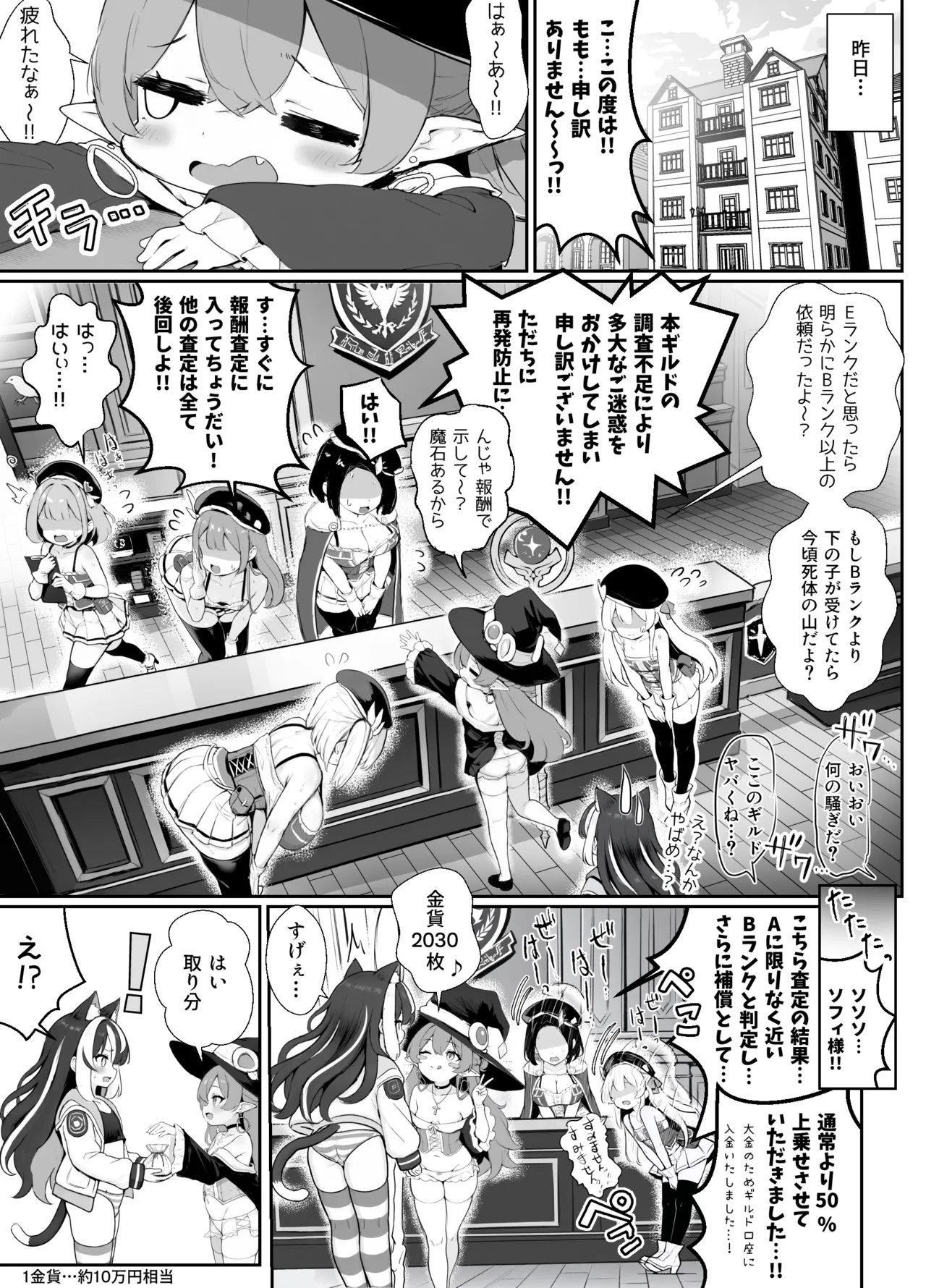 ギルド受付嬢とデート中にまた搾り取られてます… - Page 63