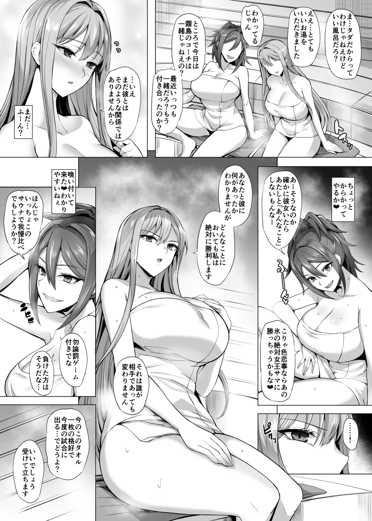 氷織 漫画 - Page 2