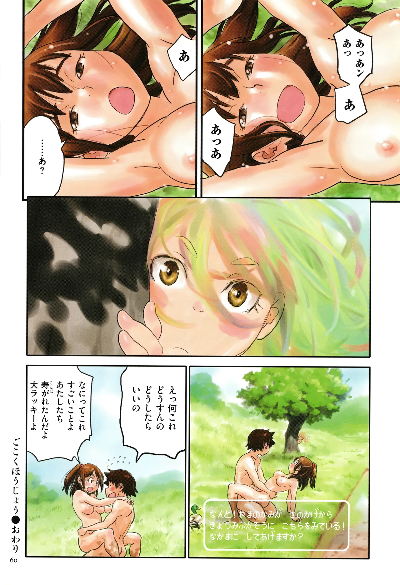 Irotsuki - Page 60