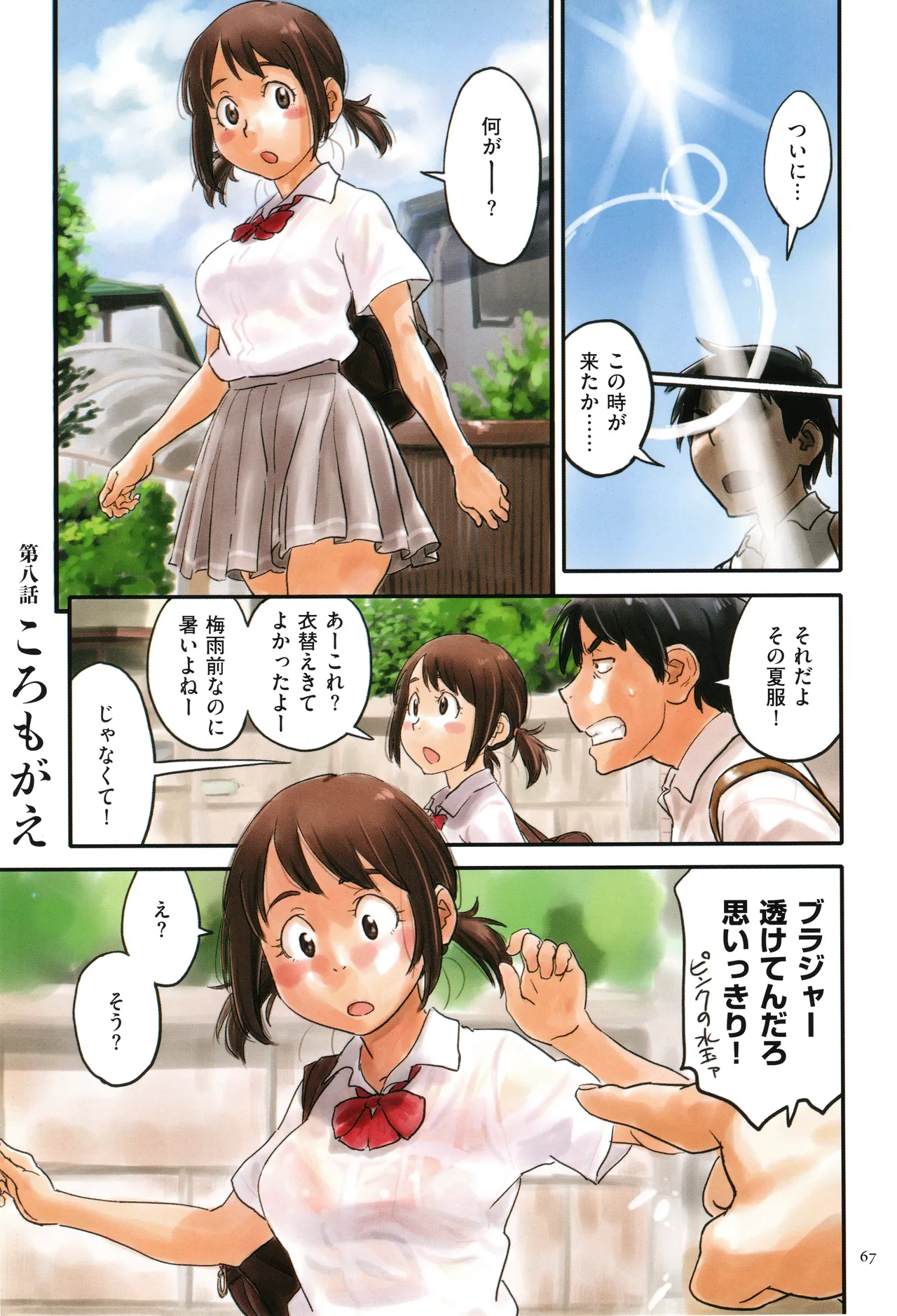 Irotsuki - Page 67