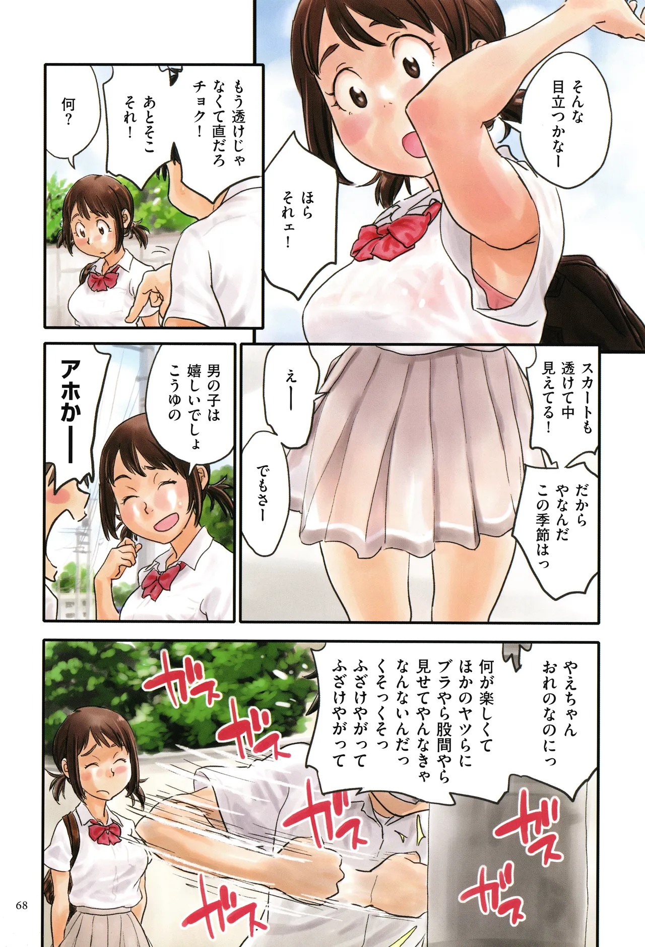 Irotsuki - Page 68