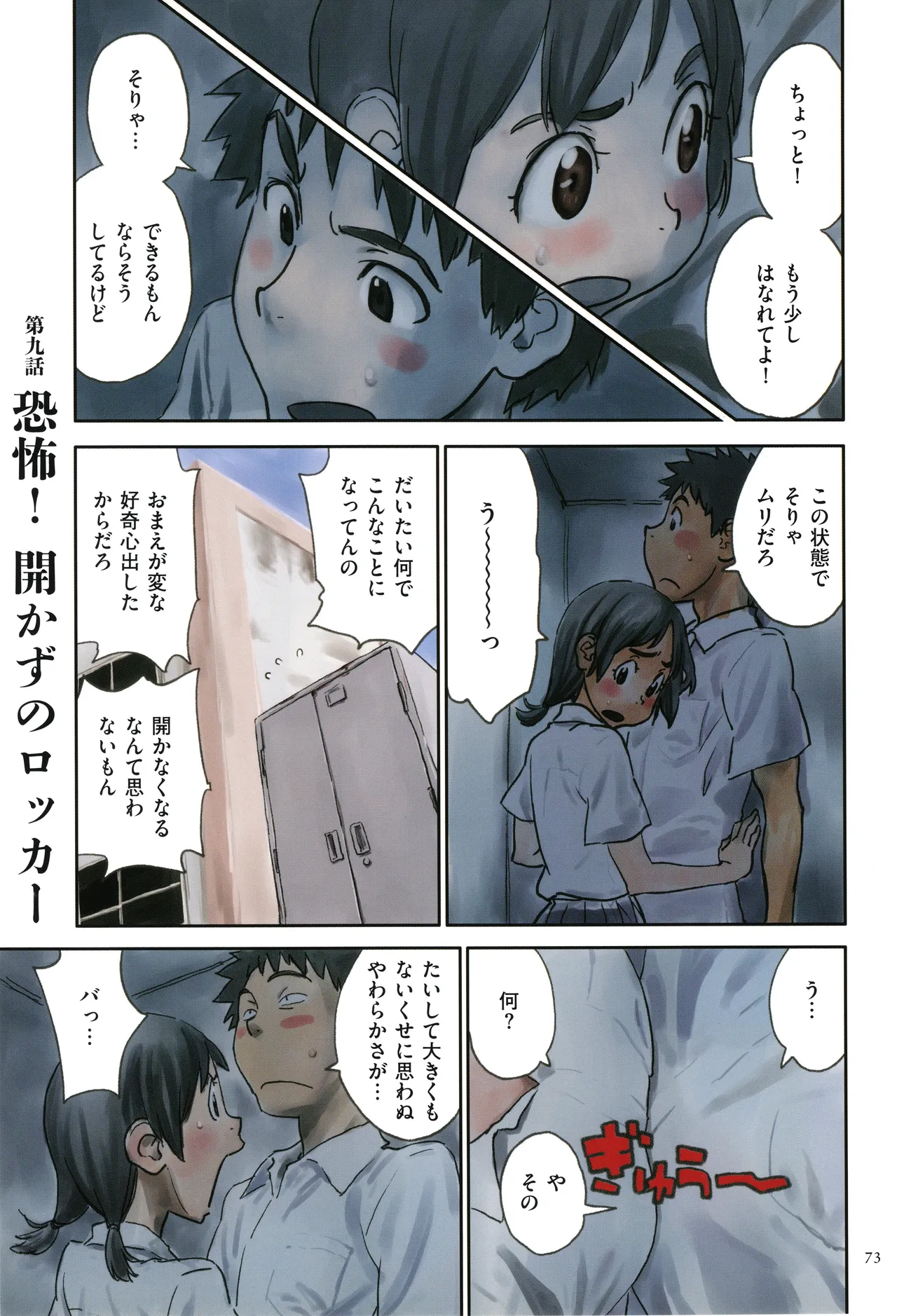 Irotsuki - Page 73